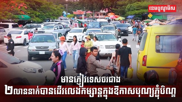 វិស័យទេសចរណ៍