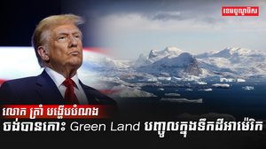 កោះ Green Land