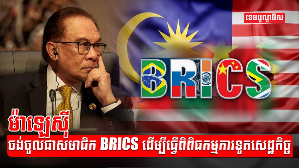 ប្រទេស BRICS