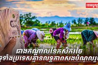 វិស័យ សេដ្ឋកិច្ច