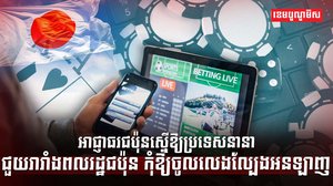 ល្បែងអនឡាញ
