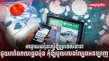 ល្បែងអនឡាញ