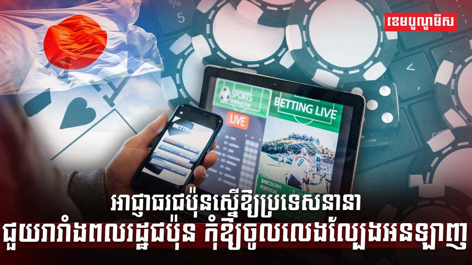 ល្បែងអនឡាញ