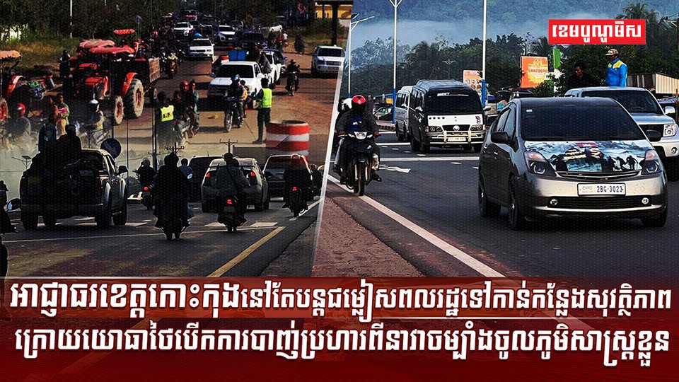 ជម្លៀសពលរដ្ឋ