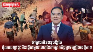 អាជ្ញាធរមីន