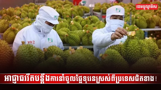 ទីផ្សារទុរេន