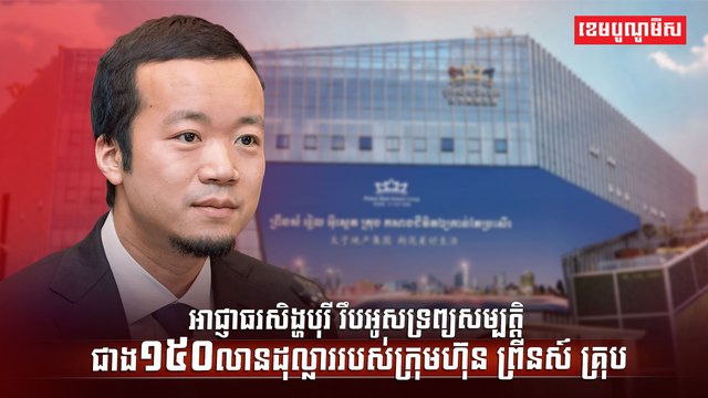 ព្រីនស៍ គ្រុប