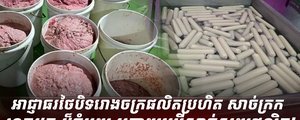 សាច់កែច្នៃ