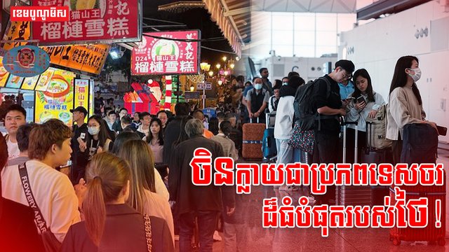 វិស័យទេសចរណ៍