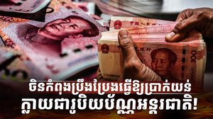 រូបិយប័ណ្ណ