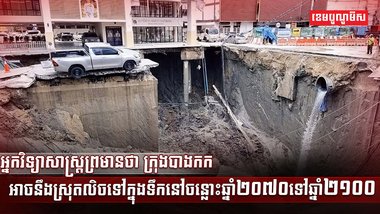 ក្រុងបាងកក