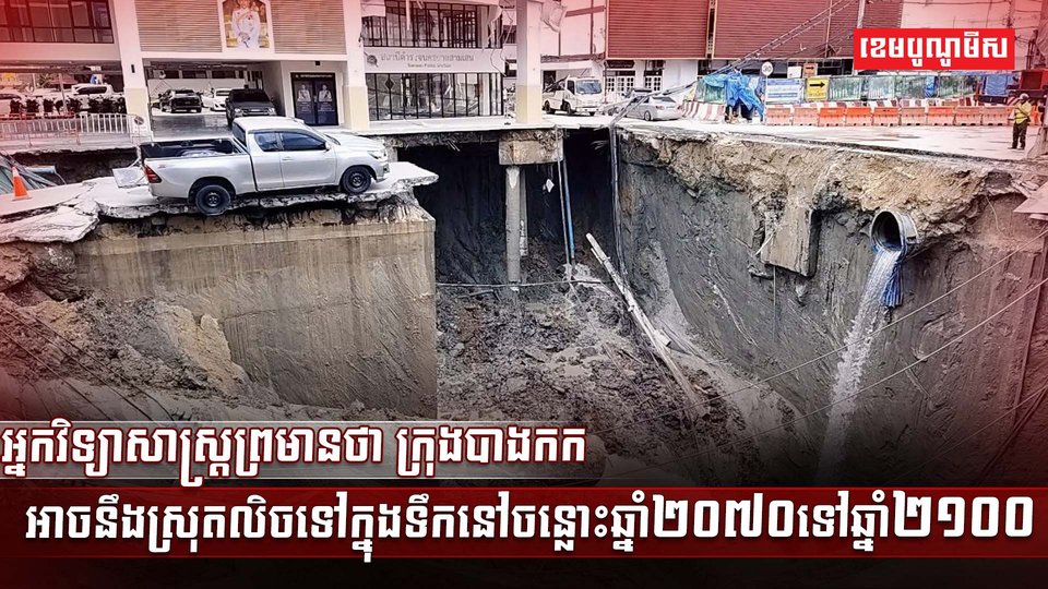 ក្រុងបាងកក