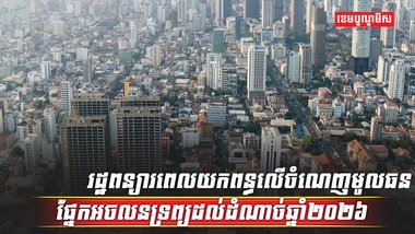 វិស័យអចលនទ្រព្យ