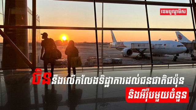 វិស័យទេសចរណ៍