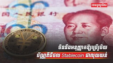 រូបិយប័ណ្ណឌីជីថល