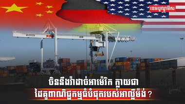 វិស័យពាណិជ្ជកម្ម