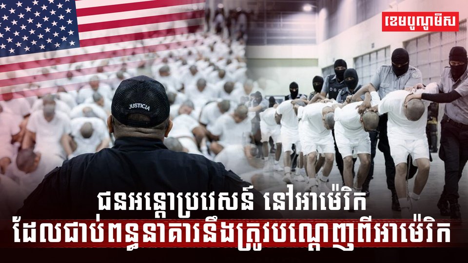 ជនអន្តោប្រវេសន៍