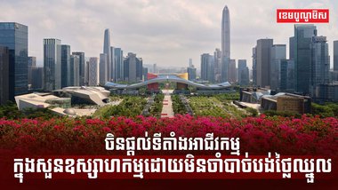 សួនឧស្សាហកម្ម