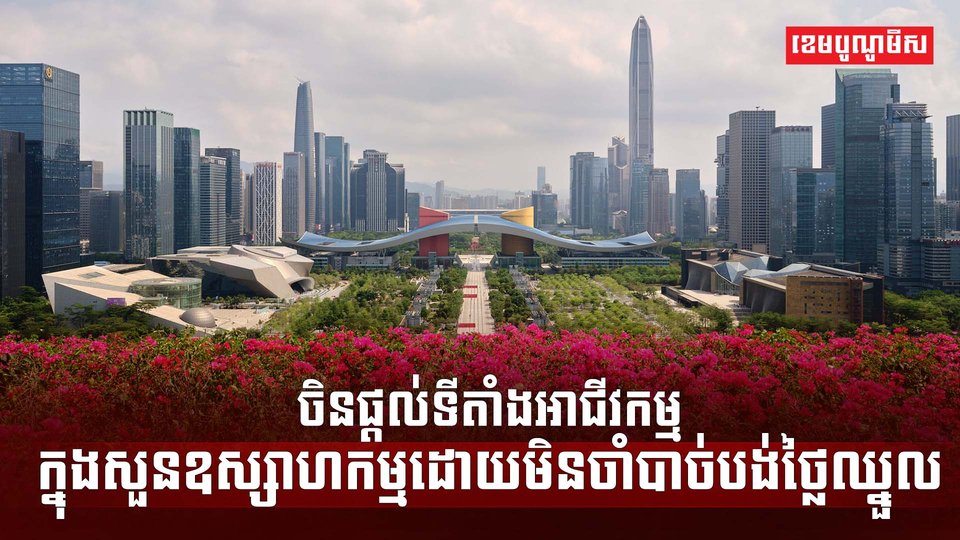 សួនឧស្សាហកម្ម
