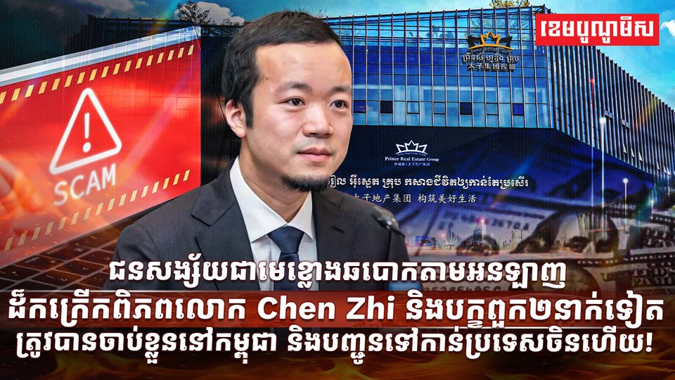 ឆបោកតាមអនឡាញ