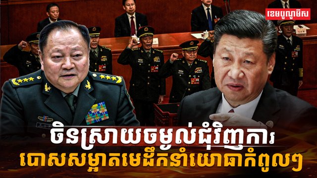 ចិនស្រាយចម្ងល់