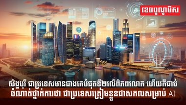 យុគសម័យ AI