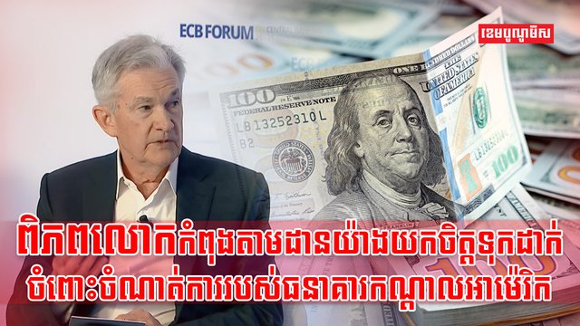 វិស័យធនាគារ
