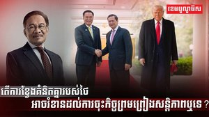កិច្ចព្រមព្រៀងសន្តិភាព