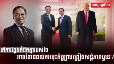 កិច្ចព្រមព្រៀងសន្តិភាព