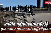 ច្បាប់អន្តោប្រវេសន៍
