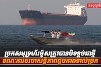 សមុទ្រហ័រម៉ូស