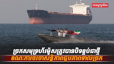 សមុទ្រហ័រម៉ូស