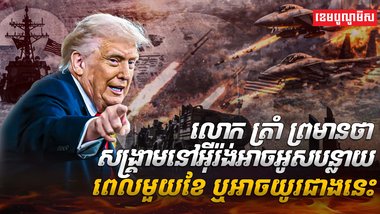 សង្គ្រាមនៅអ៊ីរ៉ង់