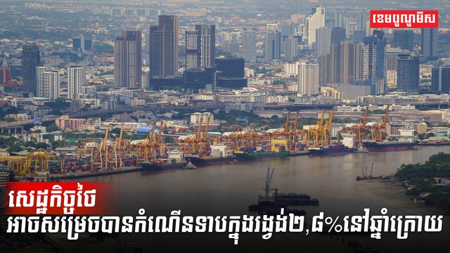 វិស័យសេដ្ឋកិច្ច