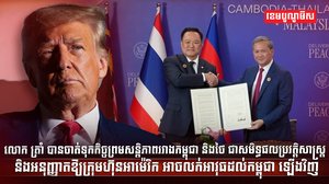 កិច្ចព្រមសន្តិភាពរវាងកម្ពុជា និងថៃ