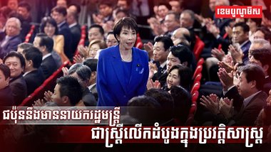 មេដឹកនាំជប៉ុន