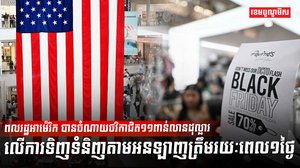 ពលរដ្ឋអាម៉េរិក