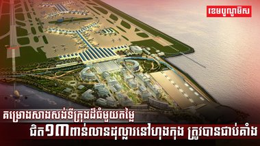 ហេដ្ឋារចនាសម្ព័ន្ធ