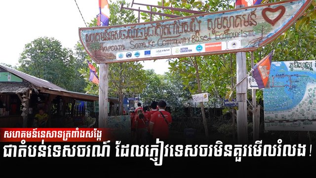 វិស័យទេសចរណ៍