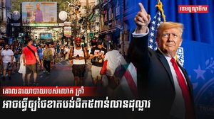 គោលនយោបាយ