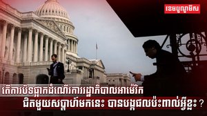 វិស័យសេដ្ឋកិច្ច