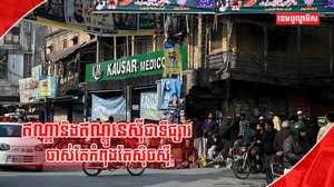 ទីផ្សារវិនិយោគ