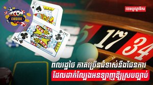 ល្បែងអនឡាញ