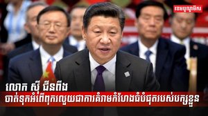 អំពើពុករលួយ