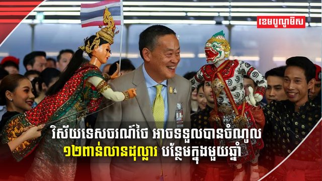 វិស័យទេសចរណ៍