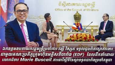 ឯកឧត្តមឧបនាយករដ្ឋមន្ត្រីប្រចាំការ វង្សី វិស្សុត