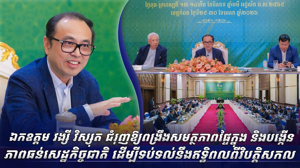 ឯកឧត្តម វង្សី វិស្សុត