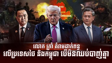 លោក ត្រាំ