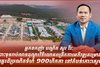 អ្នកឧកញ៉ា បណ្ឌិត សួរ វីរៈ បោះទុនរាប់លានដុល្លារវិនិយោគពង្រីកការអភិវឌ្ឍគម្រោងដីឆ្នេរដ៏ប្រណិតទំហំ ១០០ហិកតា នៅតំបន់កោះស្តេច