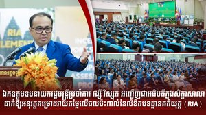 ឯកឧត្ដមឧបនាយករដ្ឋមន្រ្តីប្រចាំការ វង្សី វិស្សុត